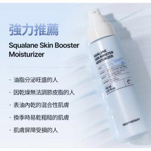 Meditherapy 角鯊烷保濕修護霜乳液150ml