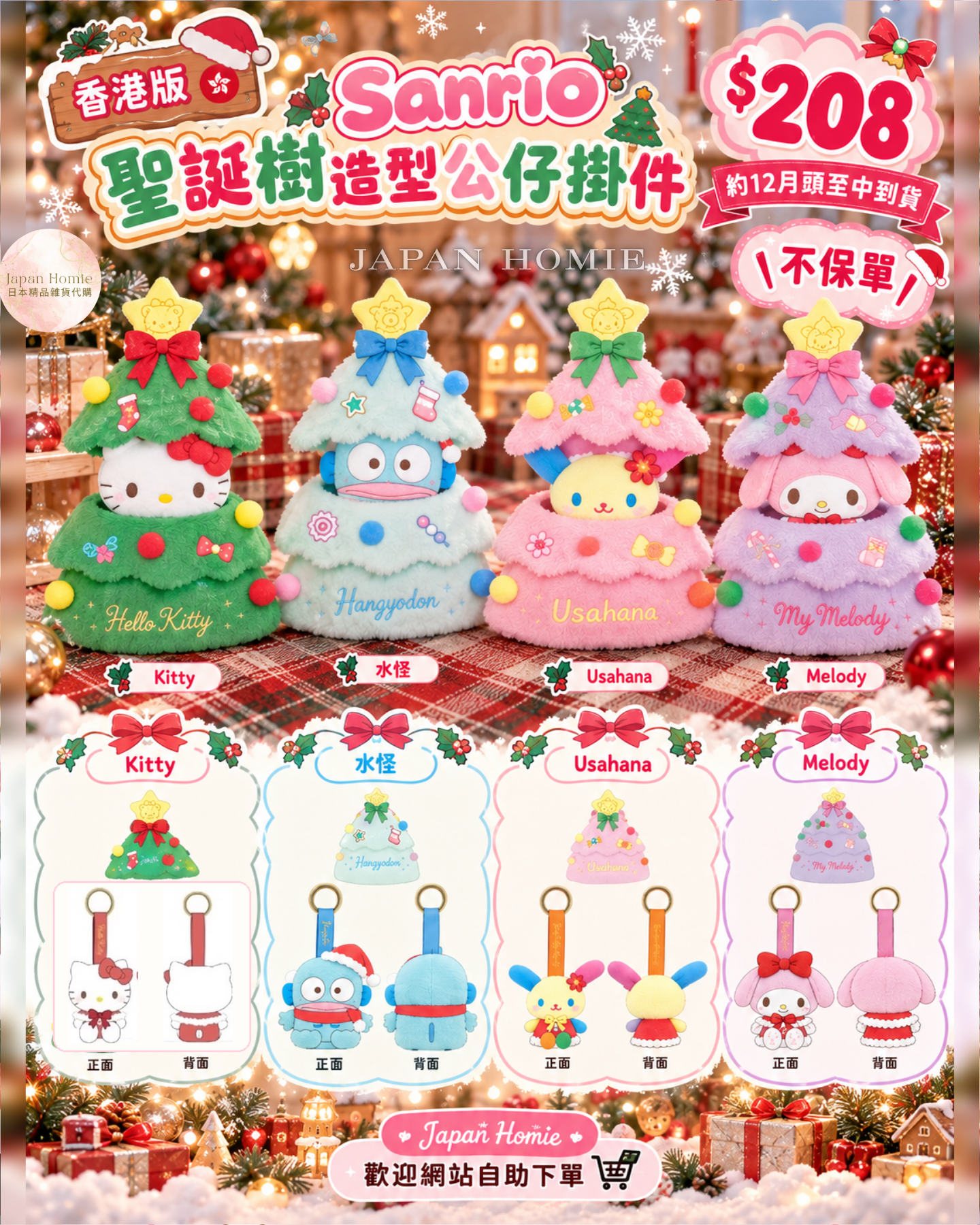 預訂 | 香港版 Sanrio 聖誕樹造型公仔掛件