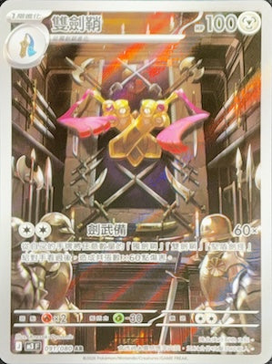 M3F 091/080 雙劍鞘 AR