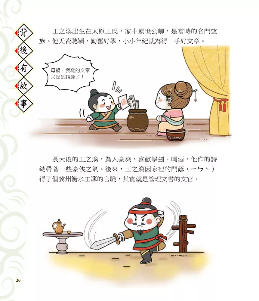 小五南 國學特訓班：同學！讀詩詞【議理篇】