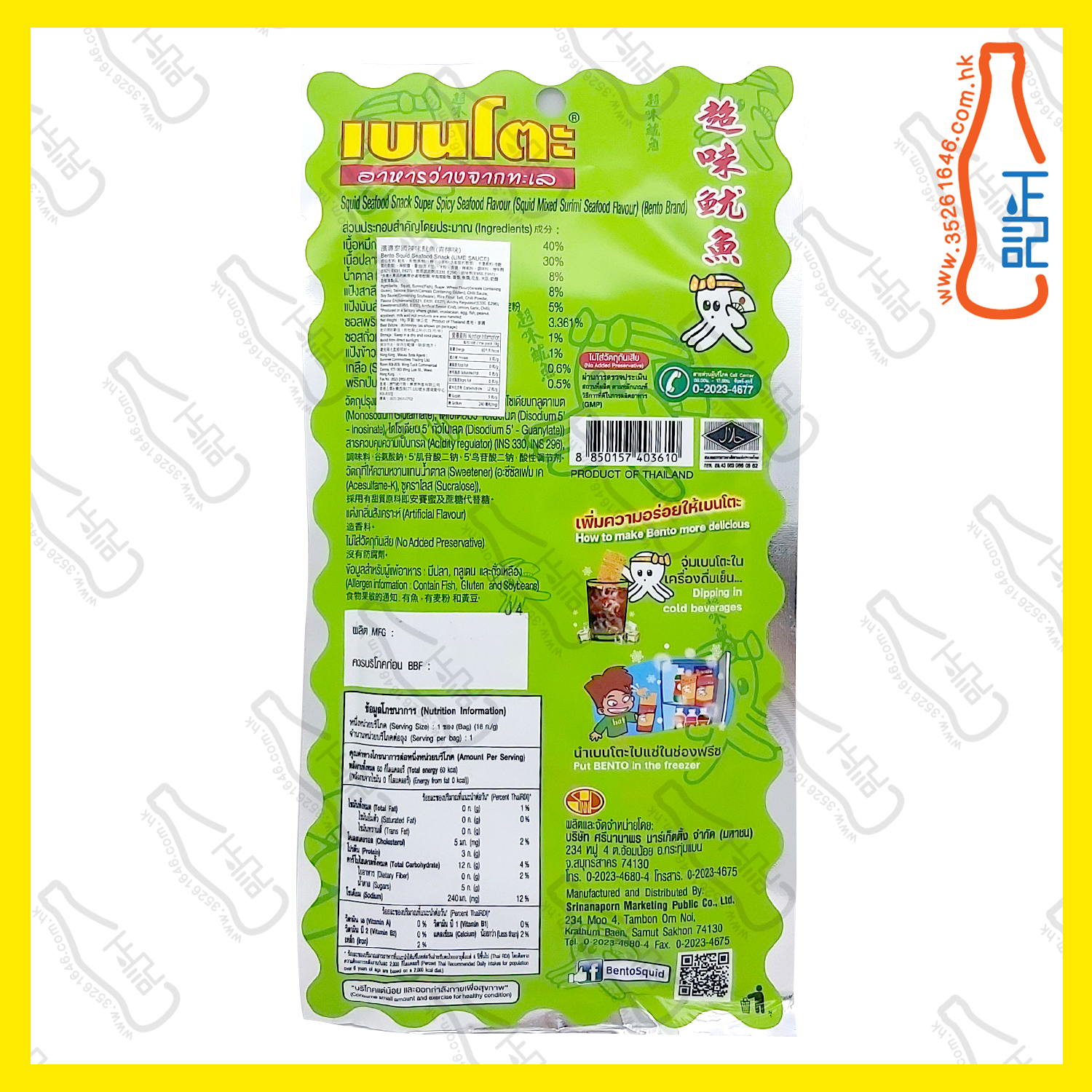 ==BEN3610 Bento濱濤 超味魷魚 - 青檸味(青色)18g /包