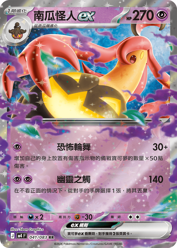 M4 忍者飛旋 041/083 南瓜怪人ex RR