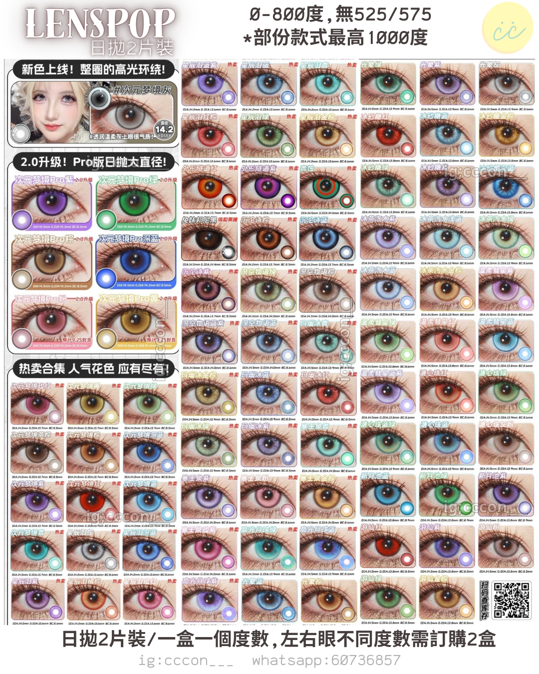 Lenspop 日拋2片裝 色版