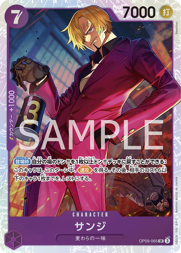 OP09-065 香吉士 SR