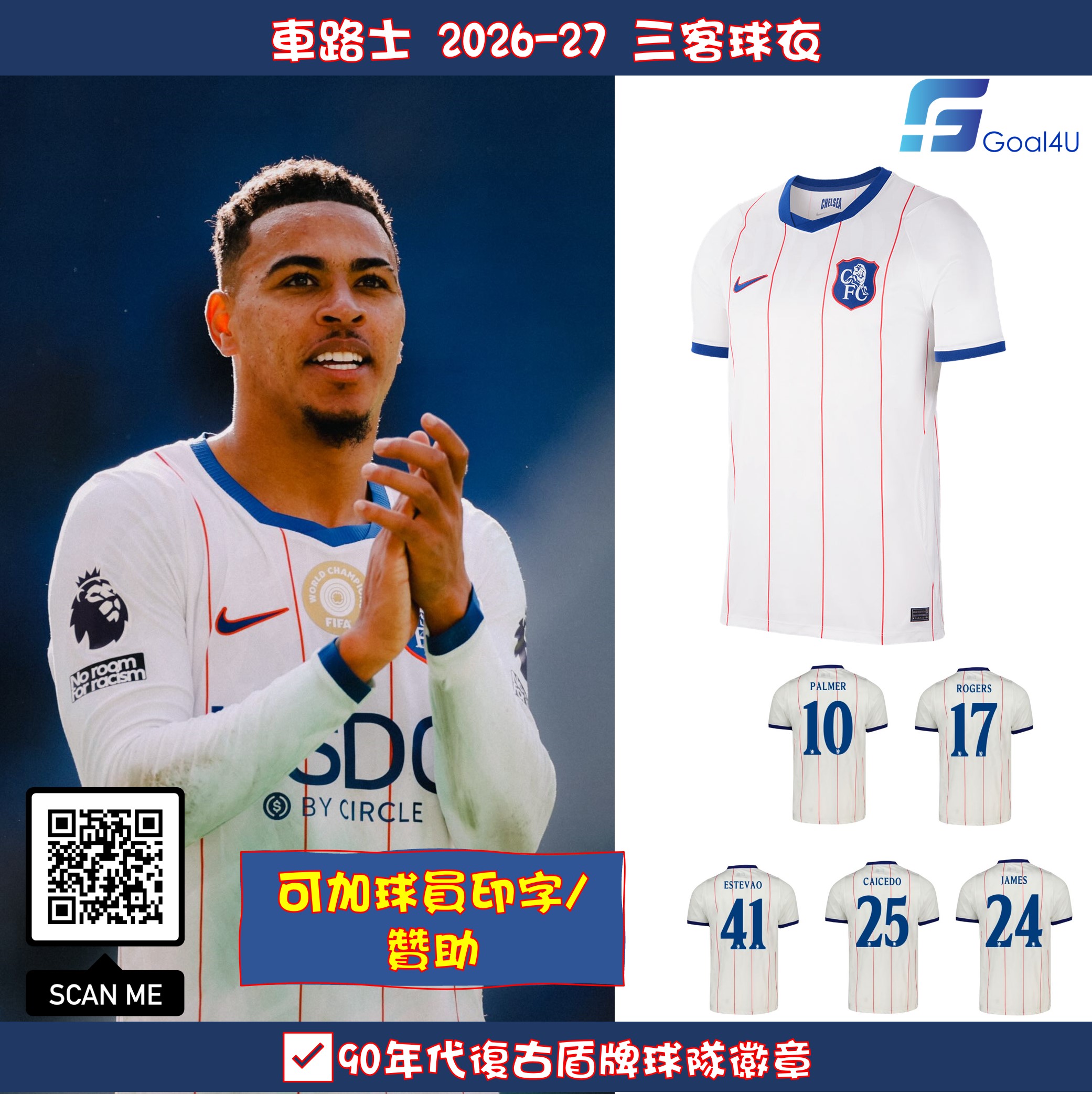 Nike Chelsea 車路士 2026-27 三客球員版球衣 (可加印字章) II6638