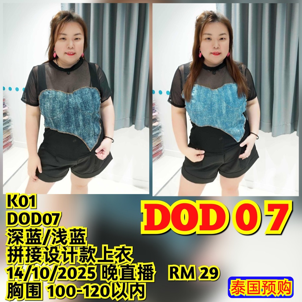 DOD07 拼接设计款上衣