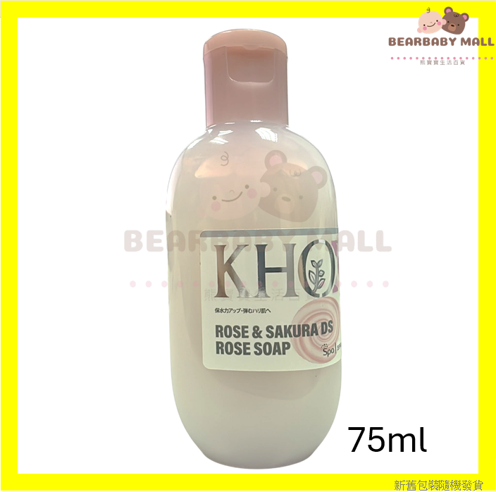  [旅行裝]KHO Rose & Sakura DS Rose Soap 75ml王子玫瑰皂KHO沐浴露(葉櫻玫瑰)