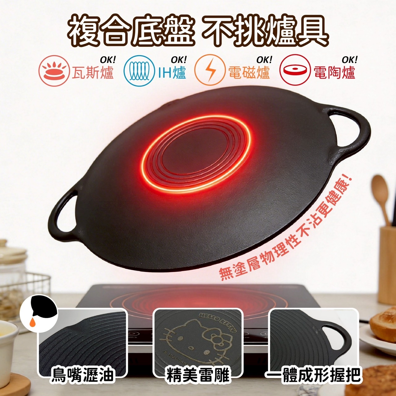 （約6月中到貨）🇹🇼台灣正版授權 Hello Kitty 萬用鑄鐵烤盤 (30cm)