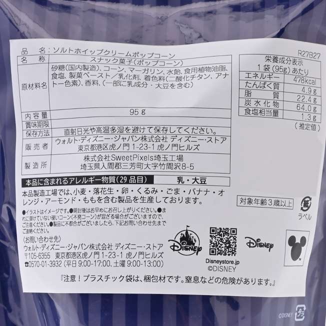 🎀【預訂】 Disney Holiday Gift popcorn S 鹹味奶油