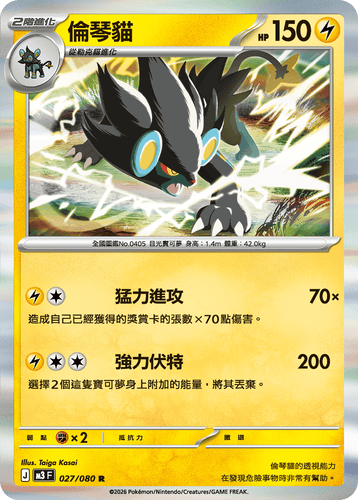 M3F 027/080 倫琴貓 R