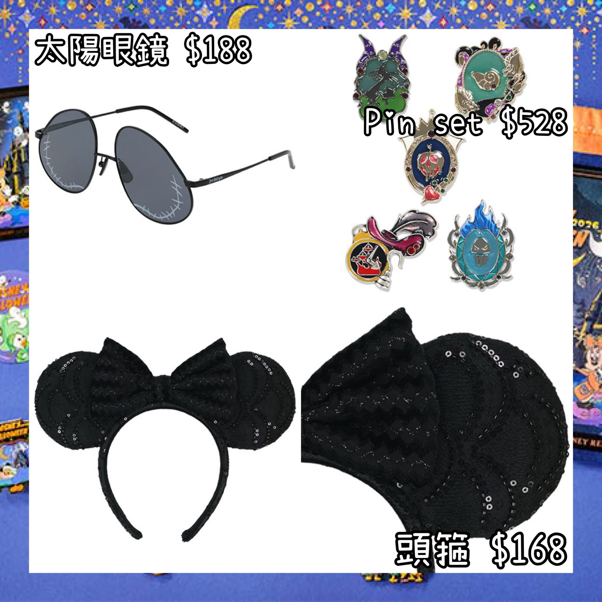 ：日本：DISNEYLAND園區產品 2026 DISNEY HALLOWEEN 15/9 24/9 日本發賣 太陽眼鏡 PIN SET 頭箍