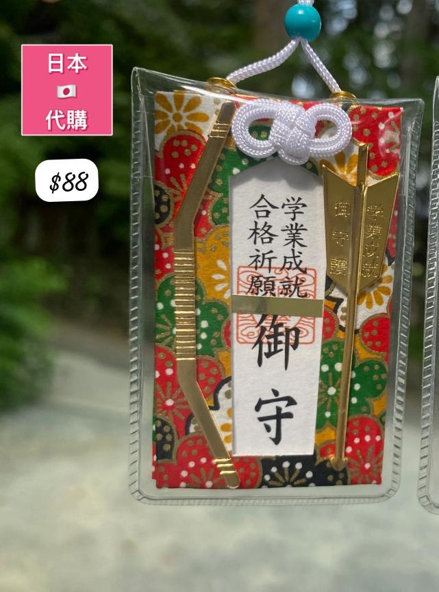 祈願合格學業成就 帶有弓箭 有射中目標的意思-4月中到貨