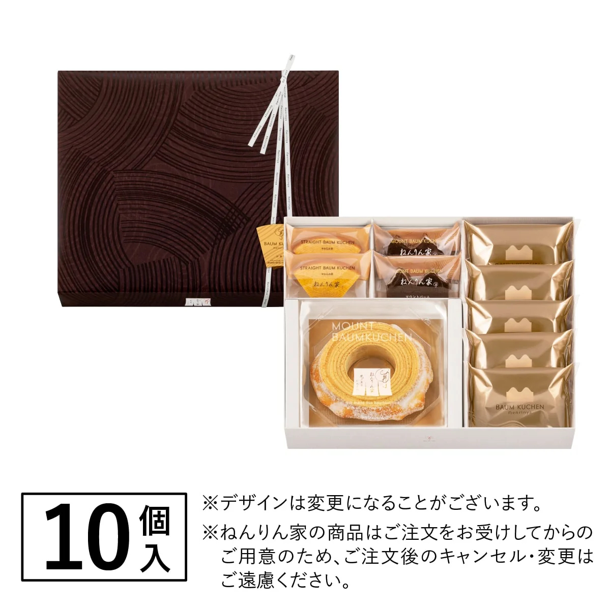 年輪家 NENRINGYA｜冬季限定 年輪家精選禮盒（10件入） 