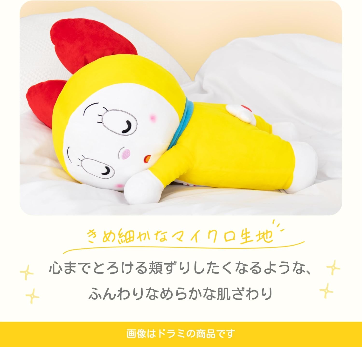 [訂購] 多啦美毛公仔 Doraemon Dorami (訓教款)