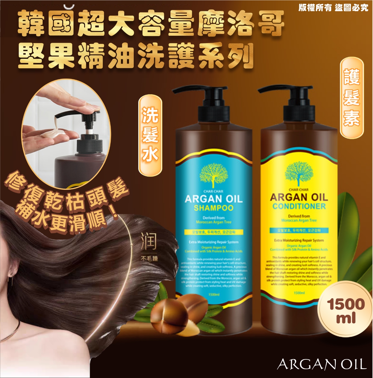 【預訂】韓國 EVAS CHAR CHAR ARGAN OIL 超大容量摩洛哥堅果精油洗護系列 1500ml