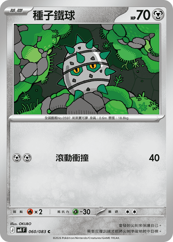 M4 忍者飛旋 060/083 種子鐵球 C