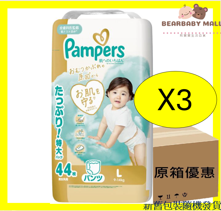 [原箱]Pampers Ichiban學習褲大碼L44片x3包[原裝日本] 新舊包裝隨機發送