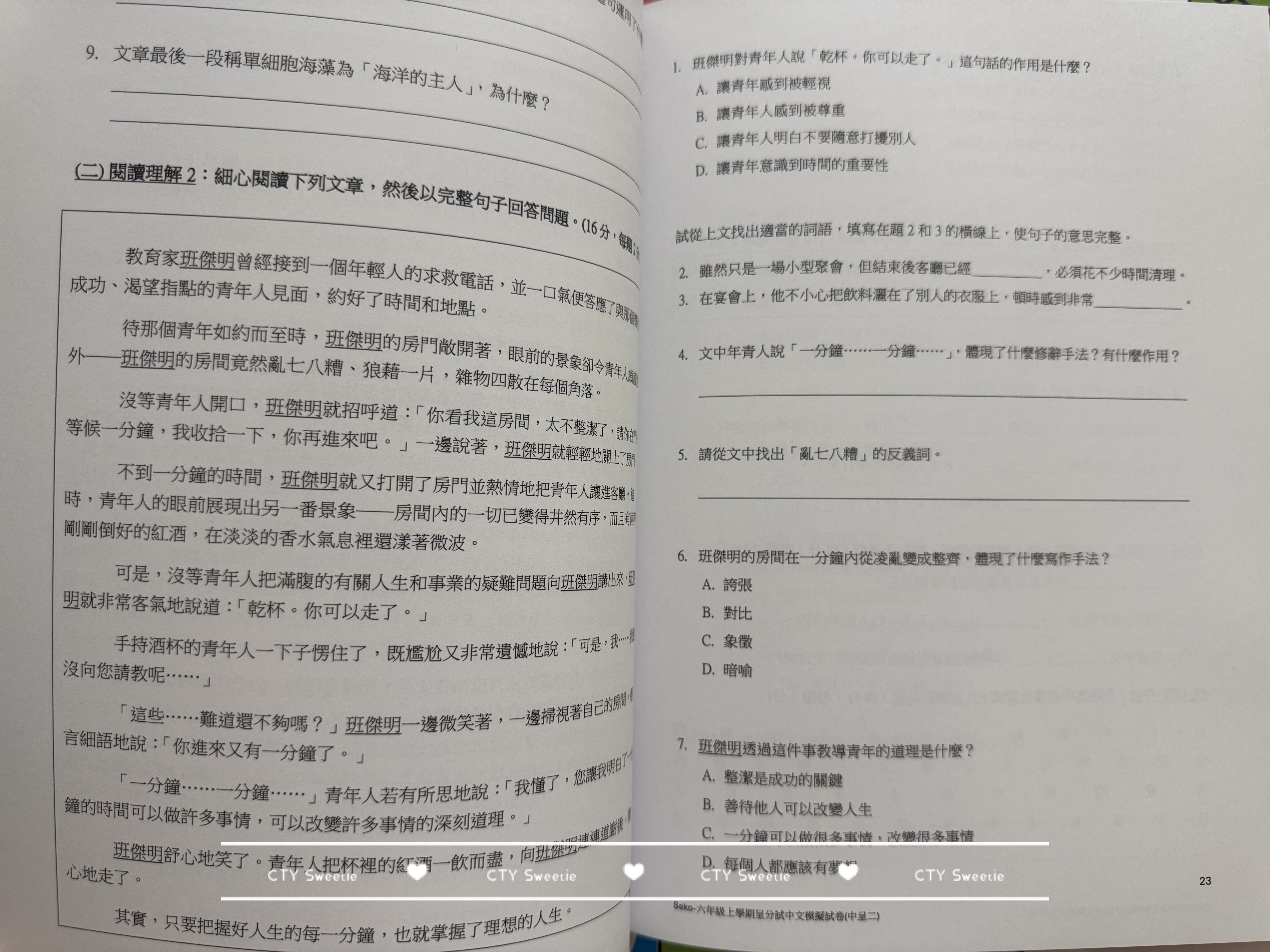 呈分試操卷套餐-中英數呈一二三共9本