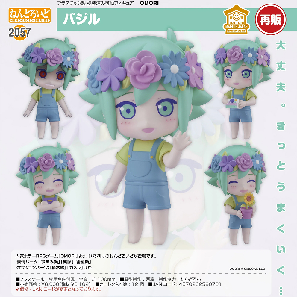 (預訂訂金 $100) (總價 $320) GSC Nendoroid 2057 黏土人 OMORI Basil (再版) (行版)