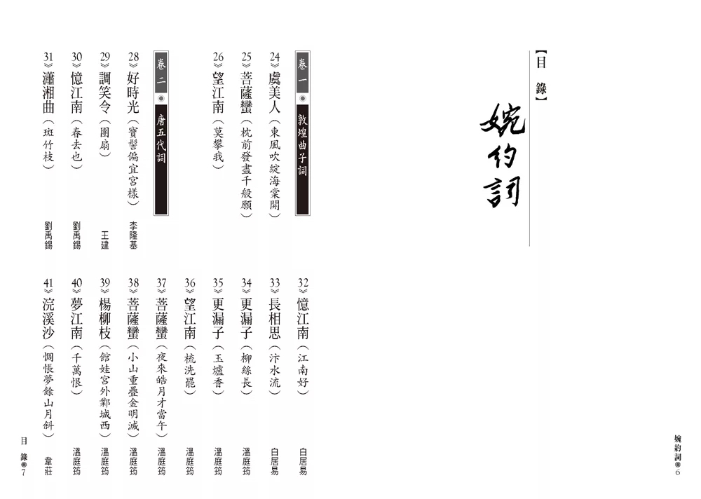 人人 婉約記（文庫版）