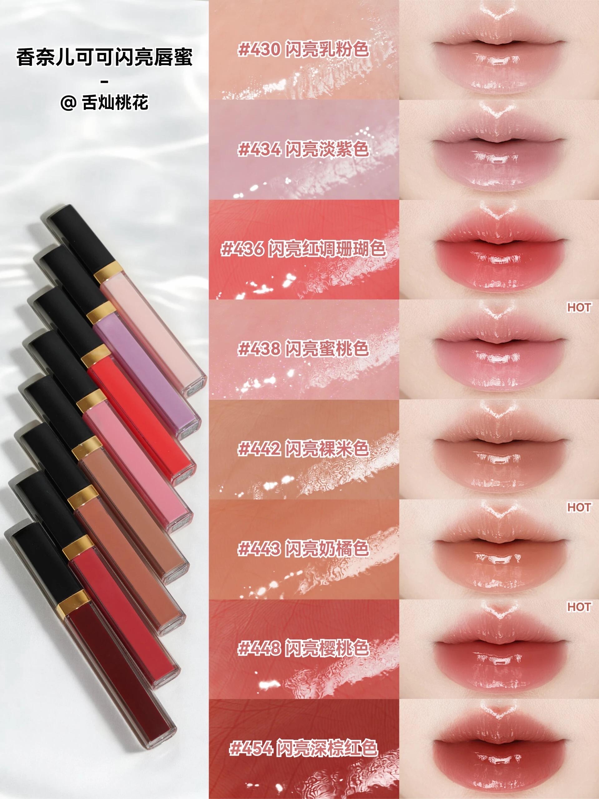 Chanel 香奈兒  ROUGE COCO 極致持久水潤唇彩 可可閃亮唇蜜