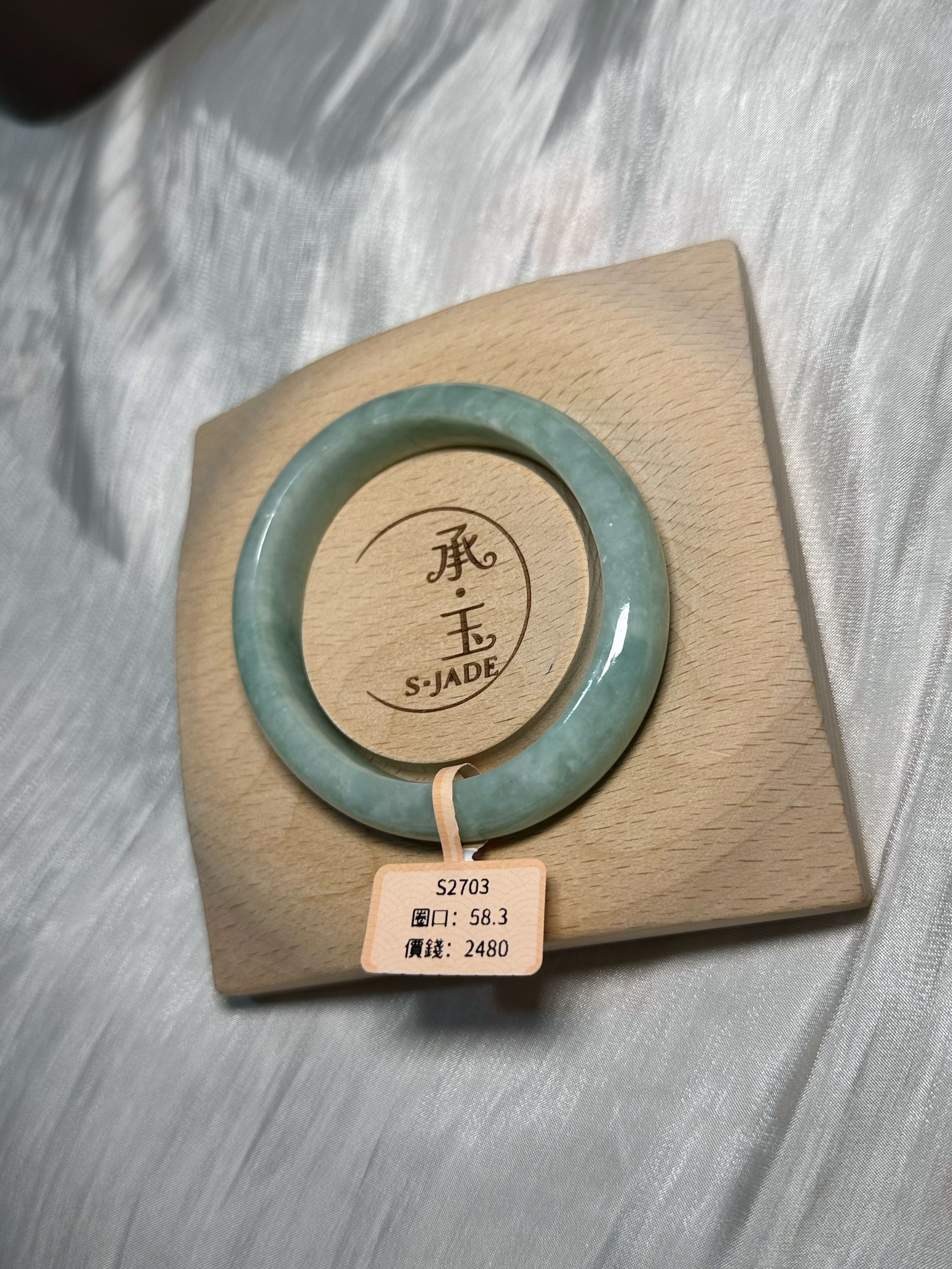 58.3甜果綠貴妃鐲