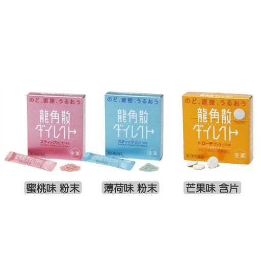 日本龍角散 薄荷味/水蜜桃味/芒果味 日本熊代購