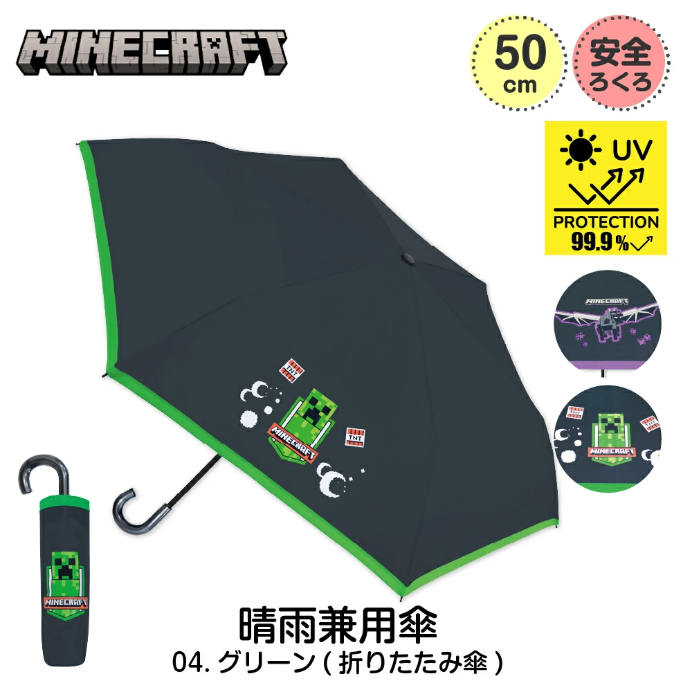 🆕【⭐訂購⭐】 🇯🇵 日本直送 🌀#Minecraft 縮骨遮🌀[PLDD-0207][260511]