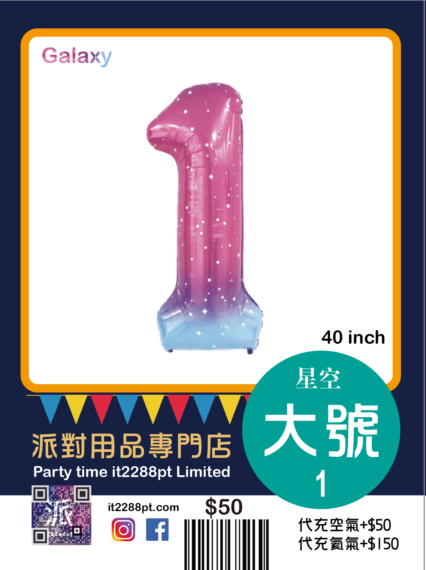 星空40寸巨型數字氣球 40inch Number Balloon
