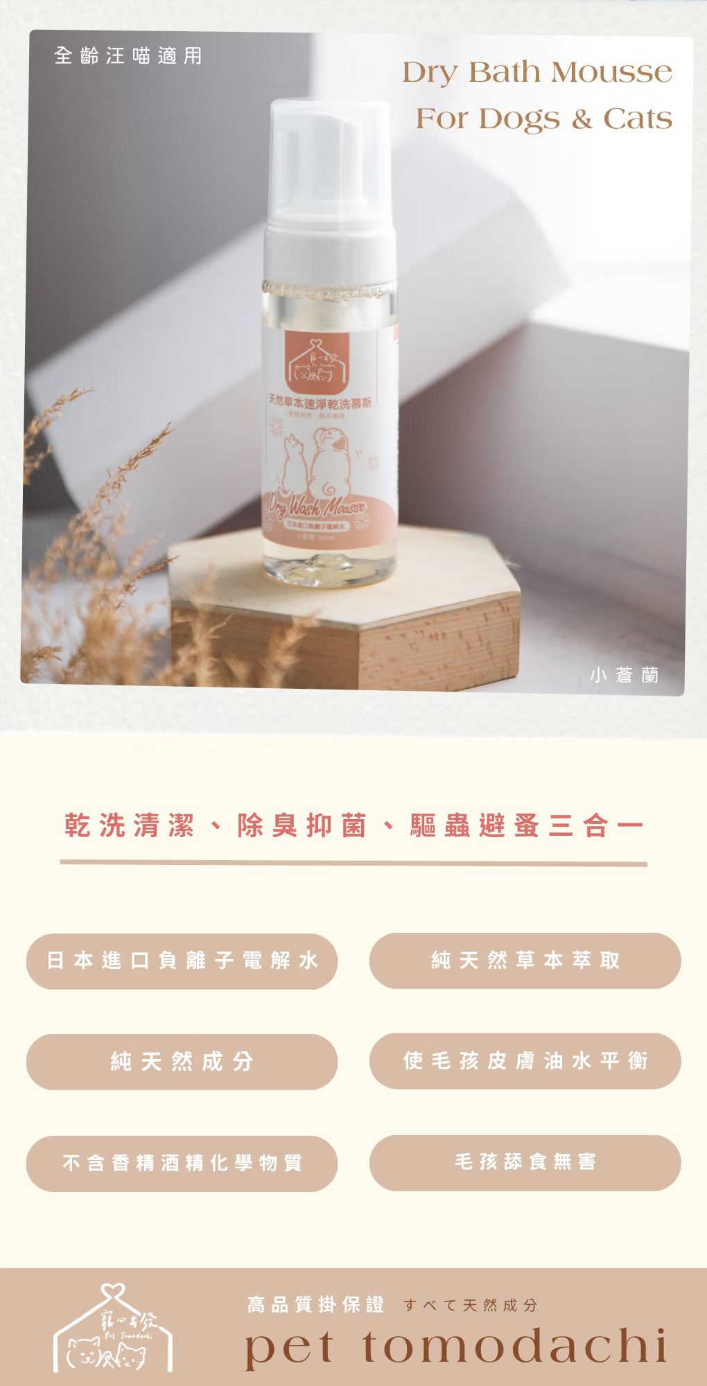 寵心出發-散步必備｜肉球乾洗慕斯 小蒼蘭