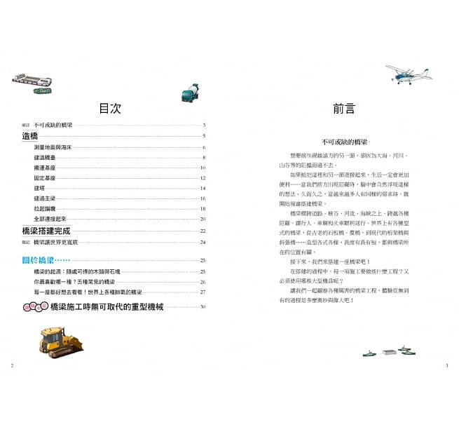 小熊 從無到有工程大剖析：橋梁