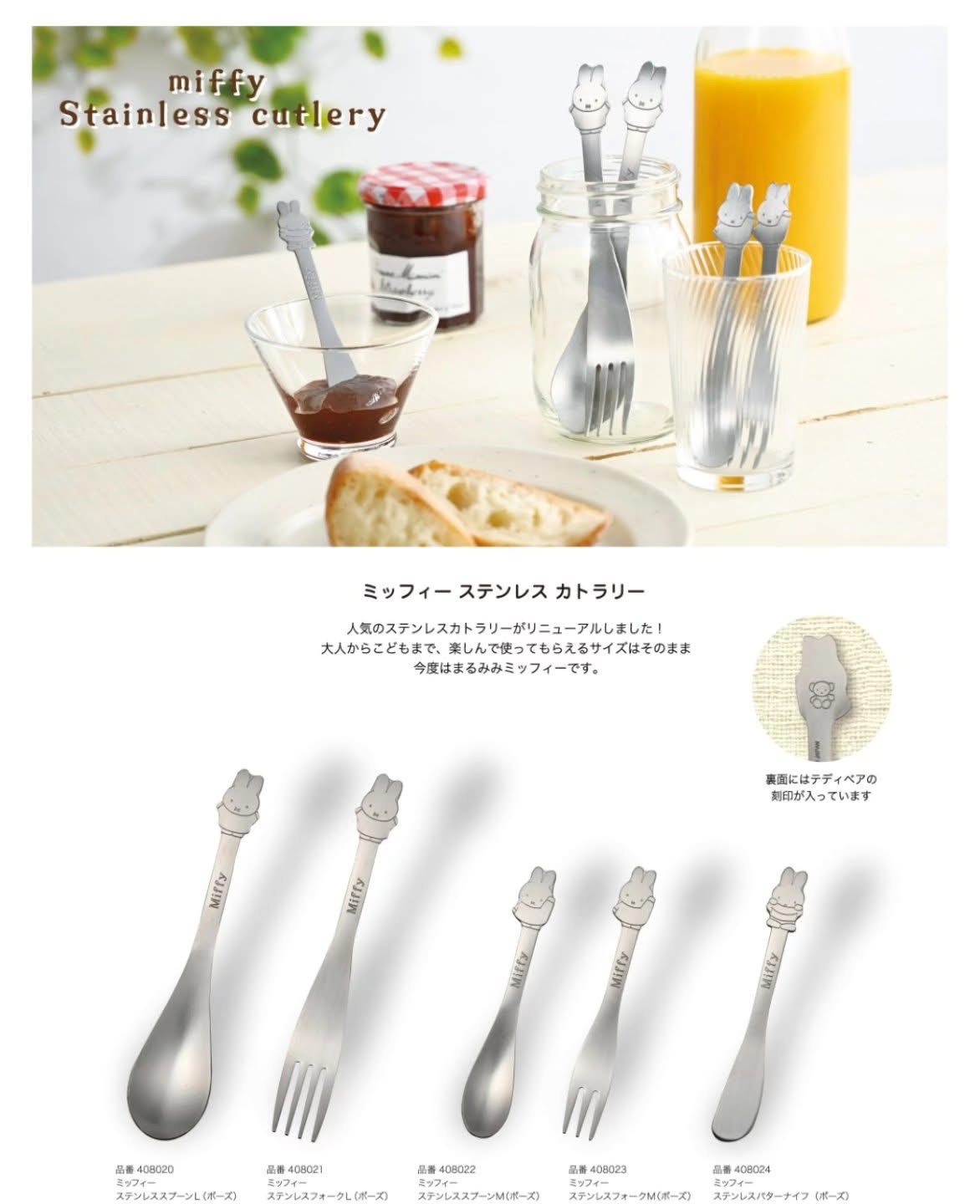 🎌日本直送🎌 Miffy 日本製18cm不銹鋼餐具系列（$55-$49