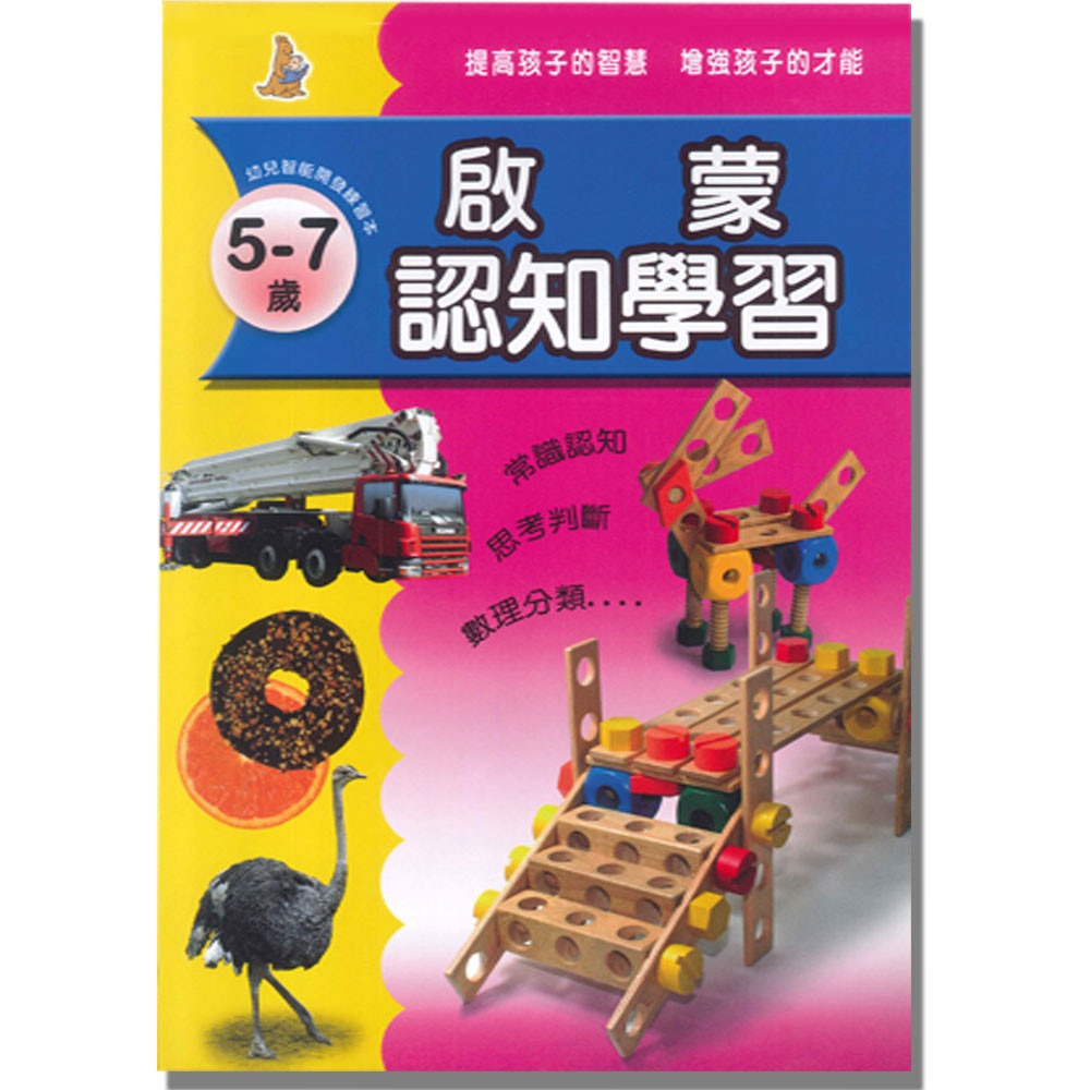 上人 啟蒙認知學習(3)