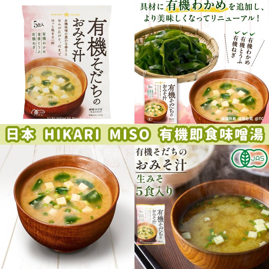 HIKARI MISO 有機即食味噌湯 (一包6入) - 10240115
