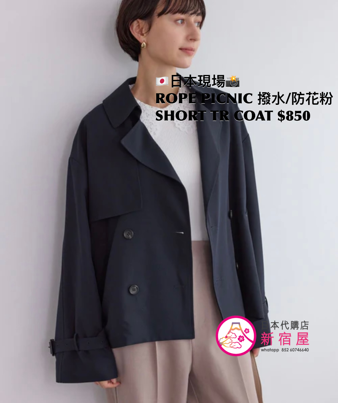 ROPE PICNIC 撥水/防花粉 SHORT TRENCH COAT