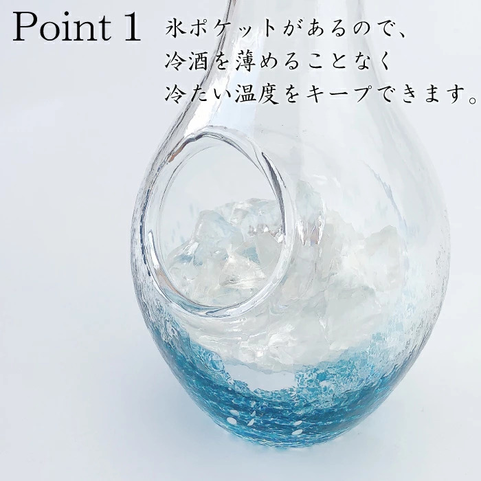 🔥🔥【日本製《東洋佐佐木》冰 pocket 玻璃冷酒器套裝】