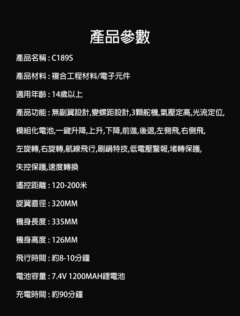 全新RC ERA 1:28 C189S 像真小鳥無刷直升機 | 氣壓定高 | 光流定位 | 一鍵升降
