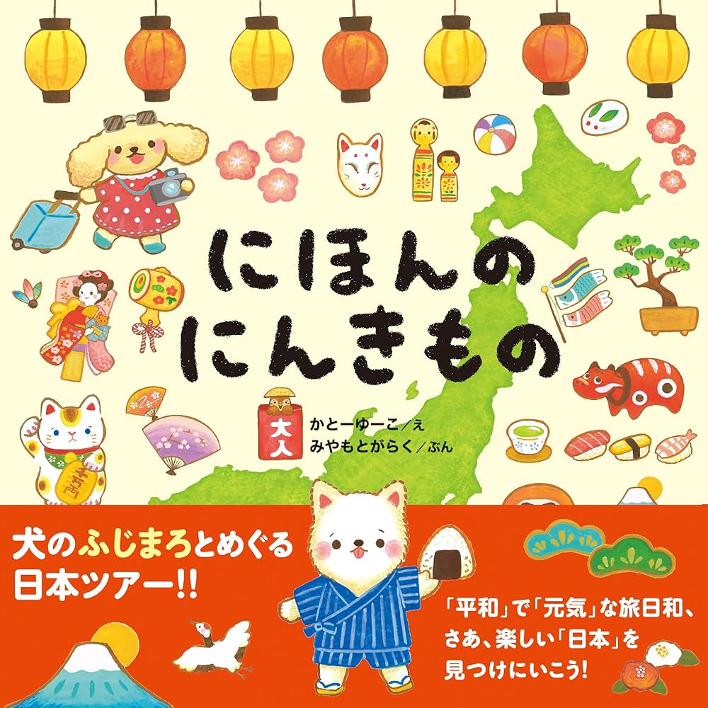 日本人氣小物繪本