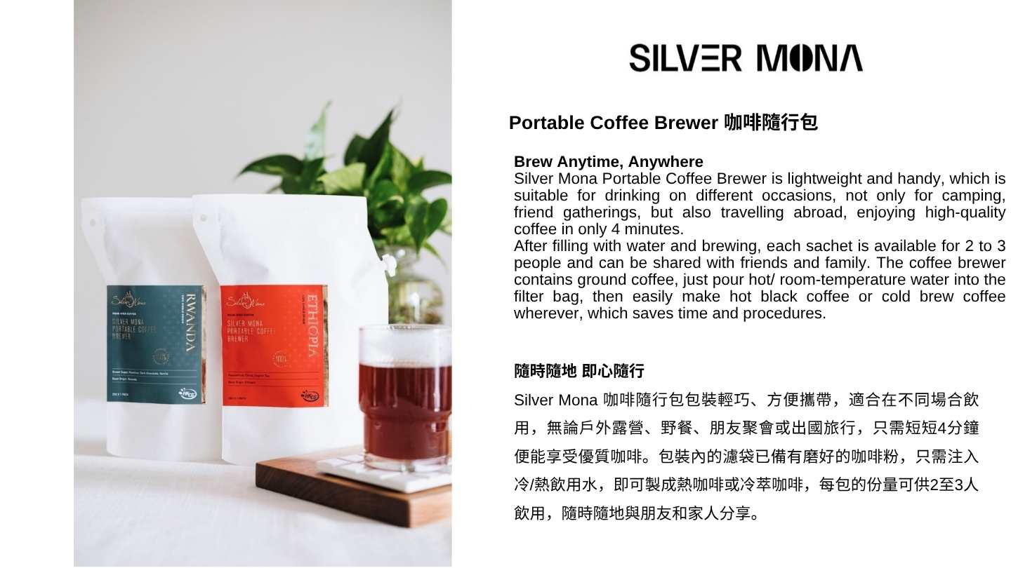 Silver Mona 埃塞俄比亞隨行咖啡包 Silver Mona Ethiopia Portable Coffee Brewer 包裝: 25克/包