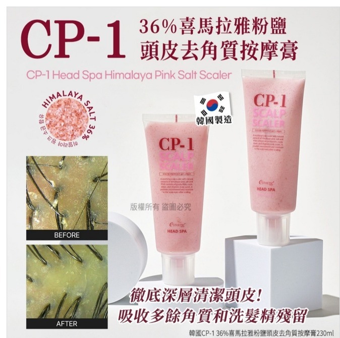 ＜限時預購＞韓國CP-1 36%喜馬拉雅粉鹽頭皮去角質按摩膏230ml TW260319S01 《23/3截單，預計5月中旬到港》