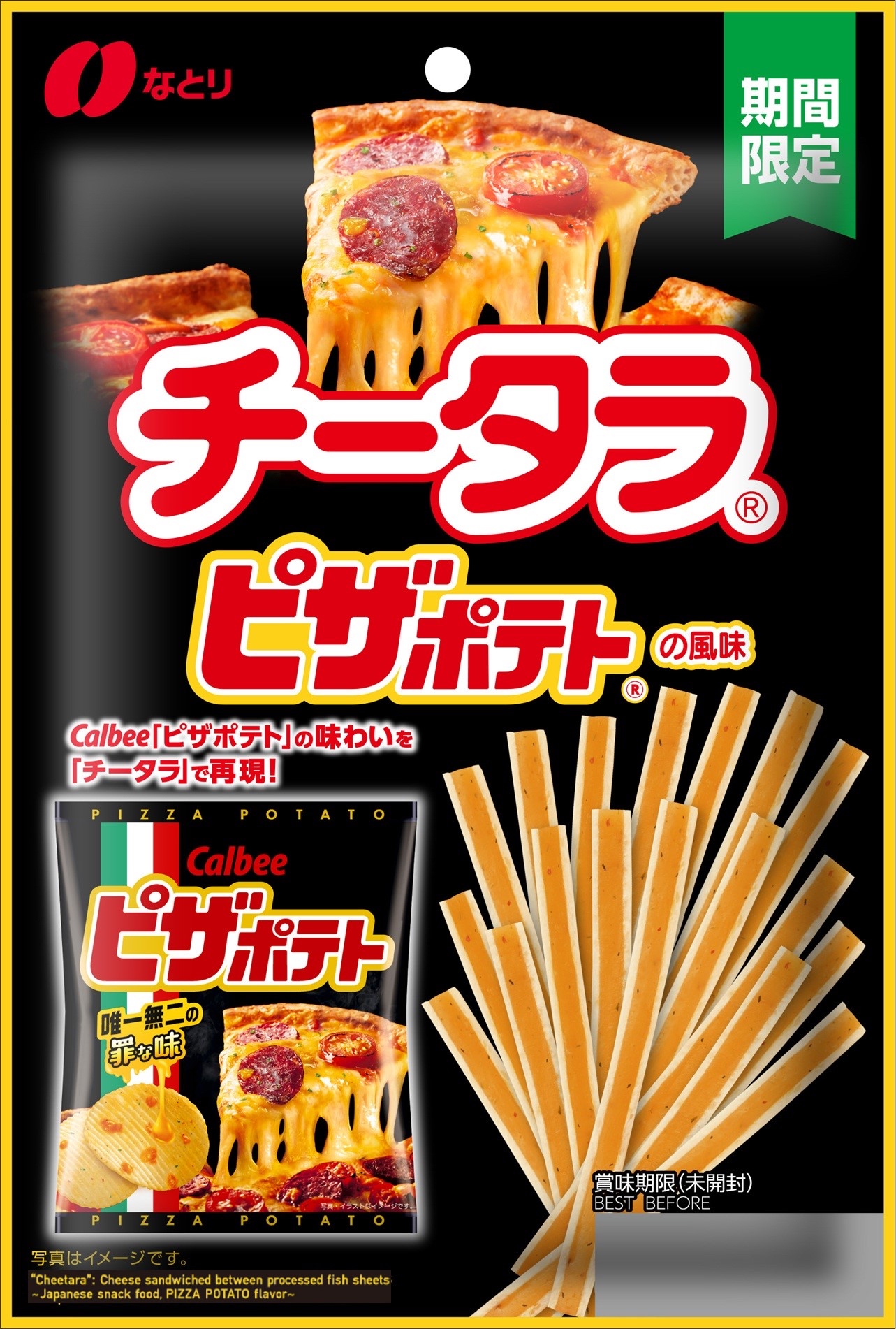 日本卡樂Bpizza味芝士（50g)限定版