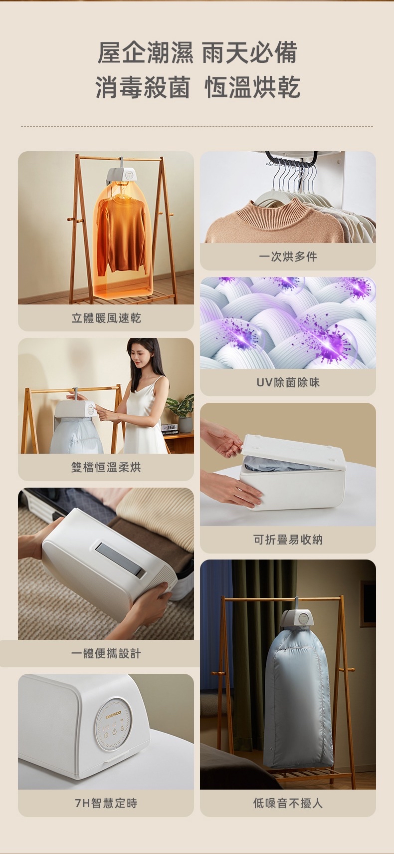 Daewoo|免安裝|迷你折疊|可移動大容量|速乾殺菌除蟎烘乾機|配隨用固定扣|一年保養