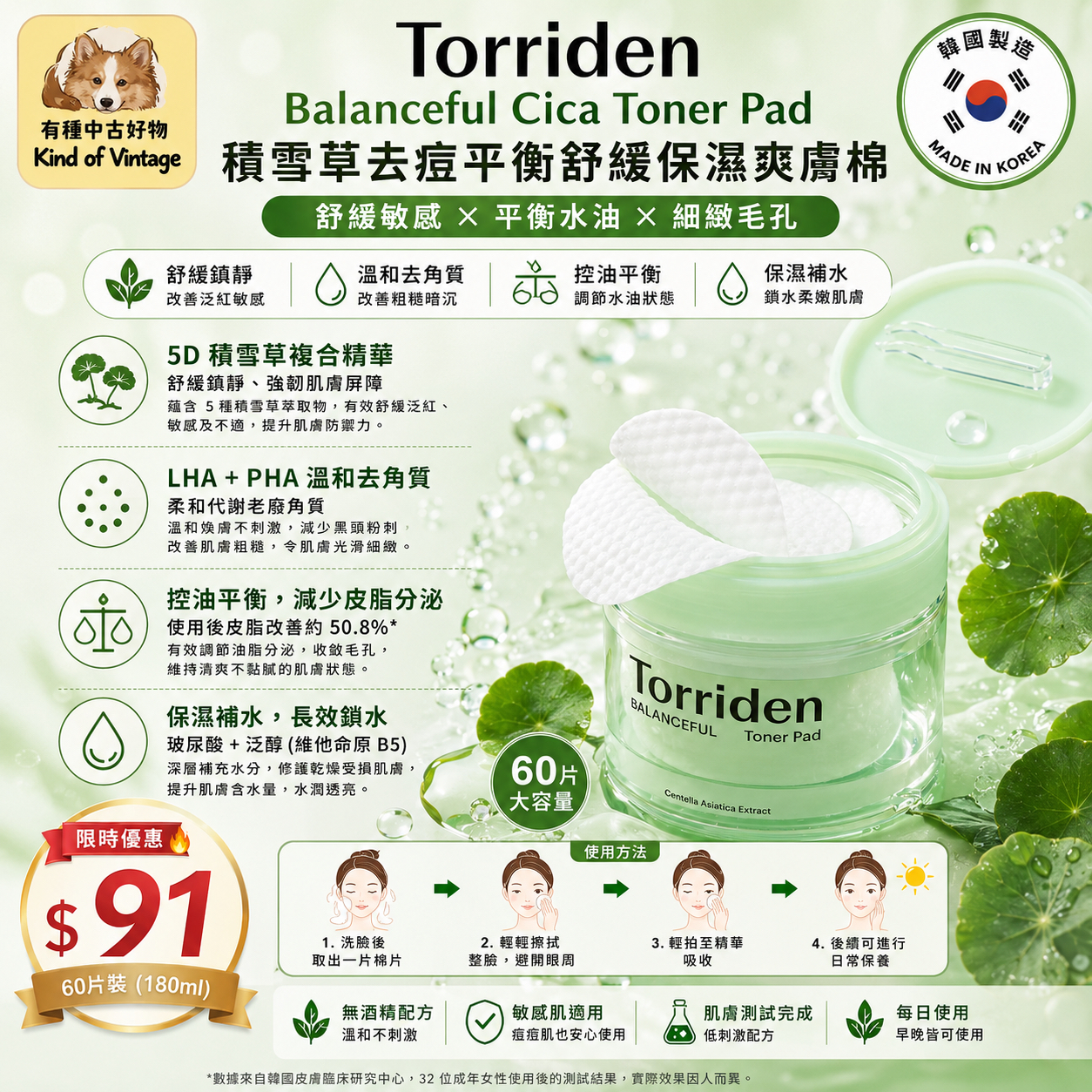 Torriden 積雪草去痘平衡舒緩保濕爽膚棉