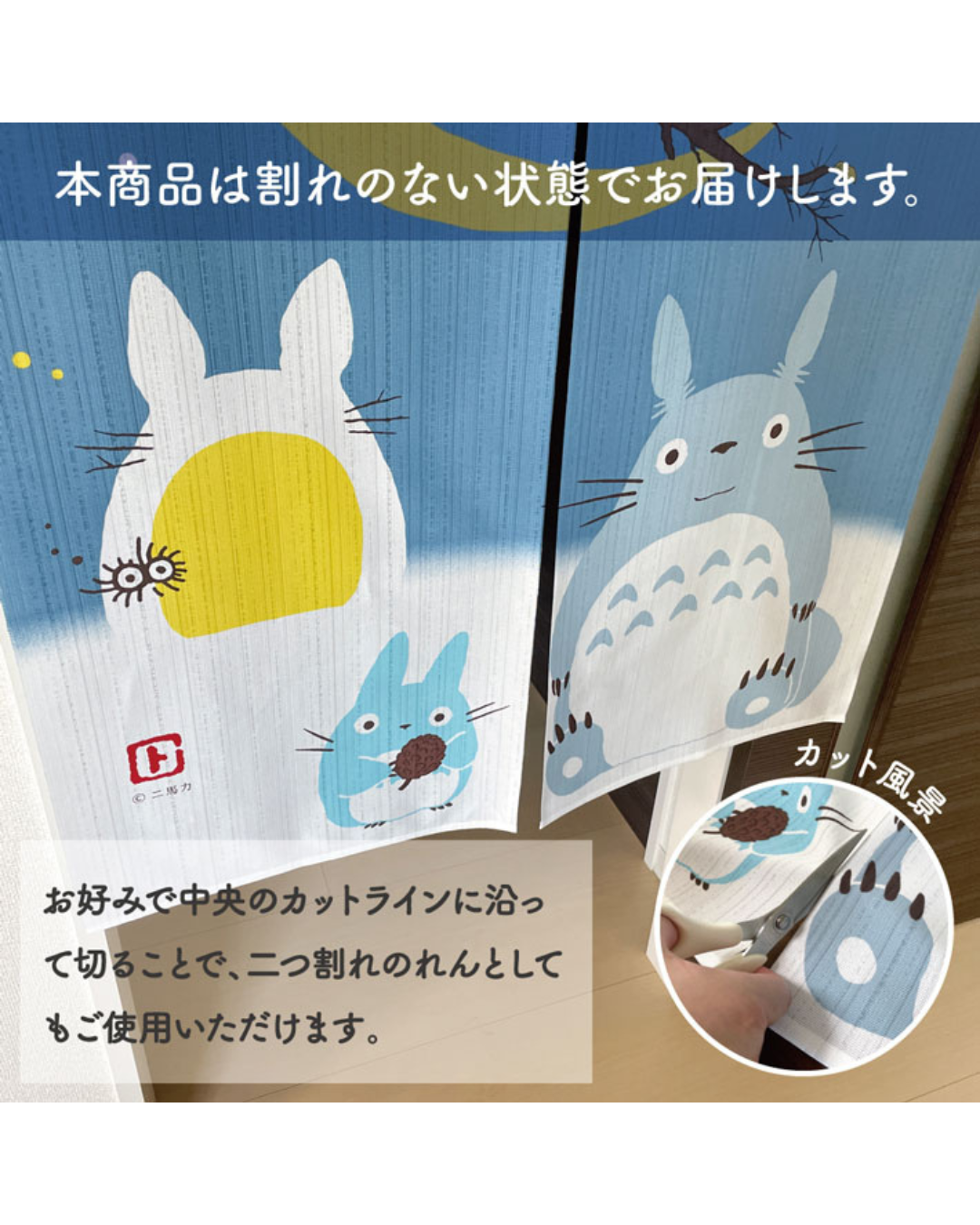 日本代購【 日本直送 龍貓 和風  日系 四季系列 門簾 | Totoro Japanese style four seasons door curtain 】