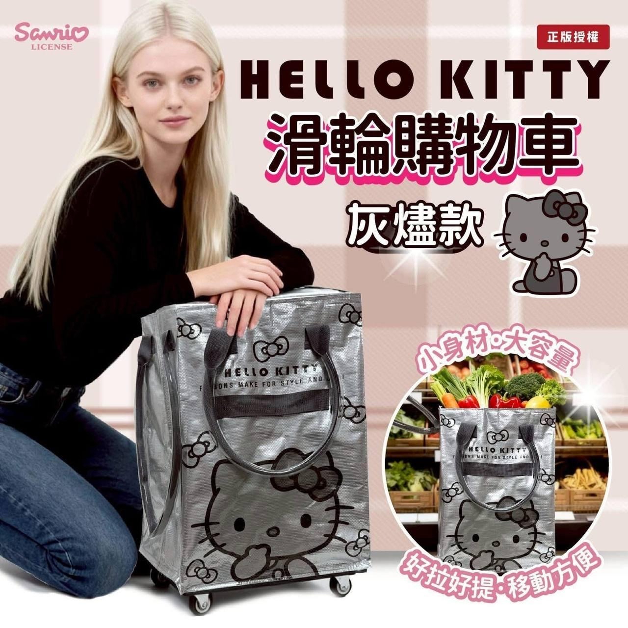 （約7月中到貨）🇹🇼台灣超商限定 Hello Kitty滑輪購物車 💕