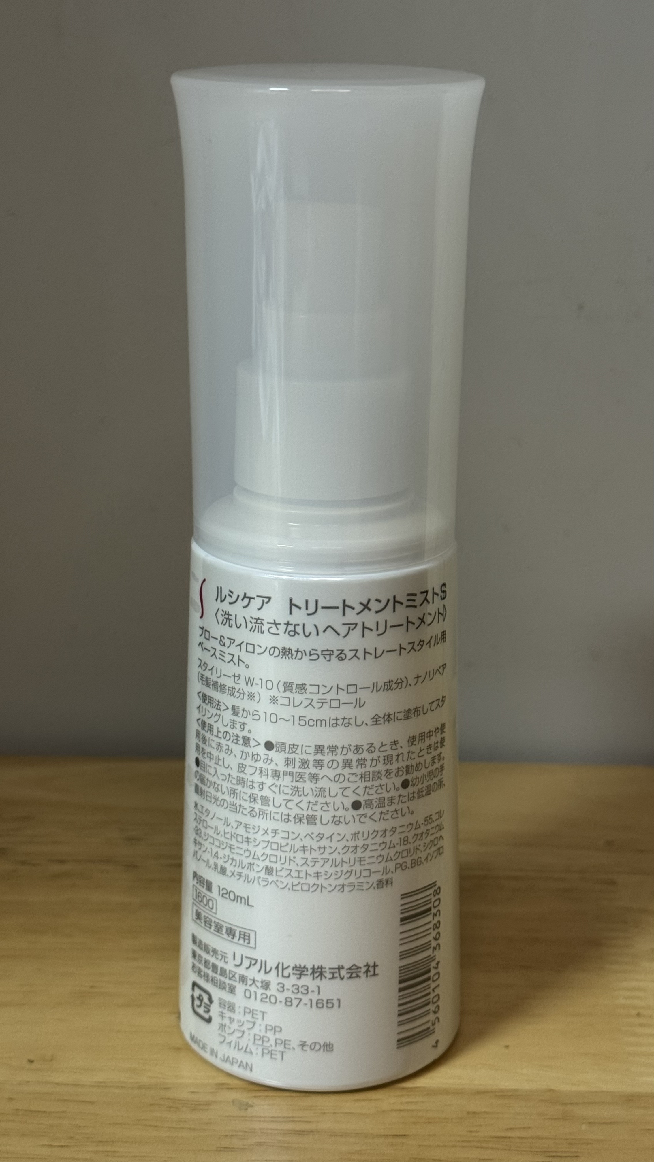Real Lucicare Treatment Mist S直髮用抗熱修護噴霧（120ml）