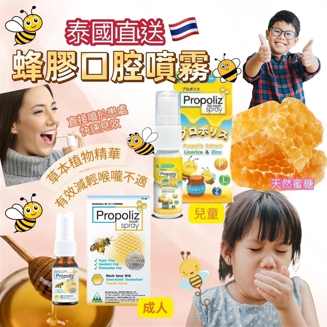 泰國 Propoliz 蜂膠抗菌口腔噴霧(成人及兒童) ⏰預購商品⏰