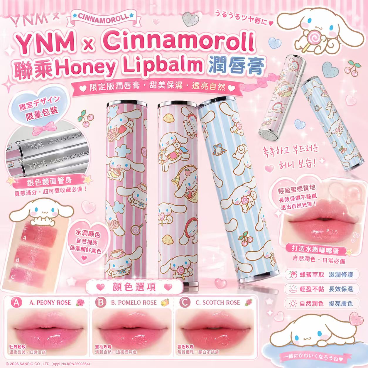 【預訂】YNM x Cinnamoroll 聯乘 Honey Lipbalm 潤唇膏
