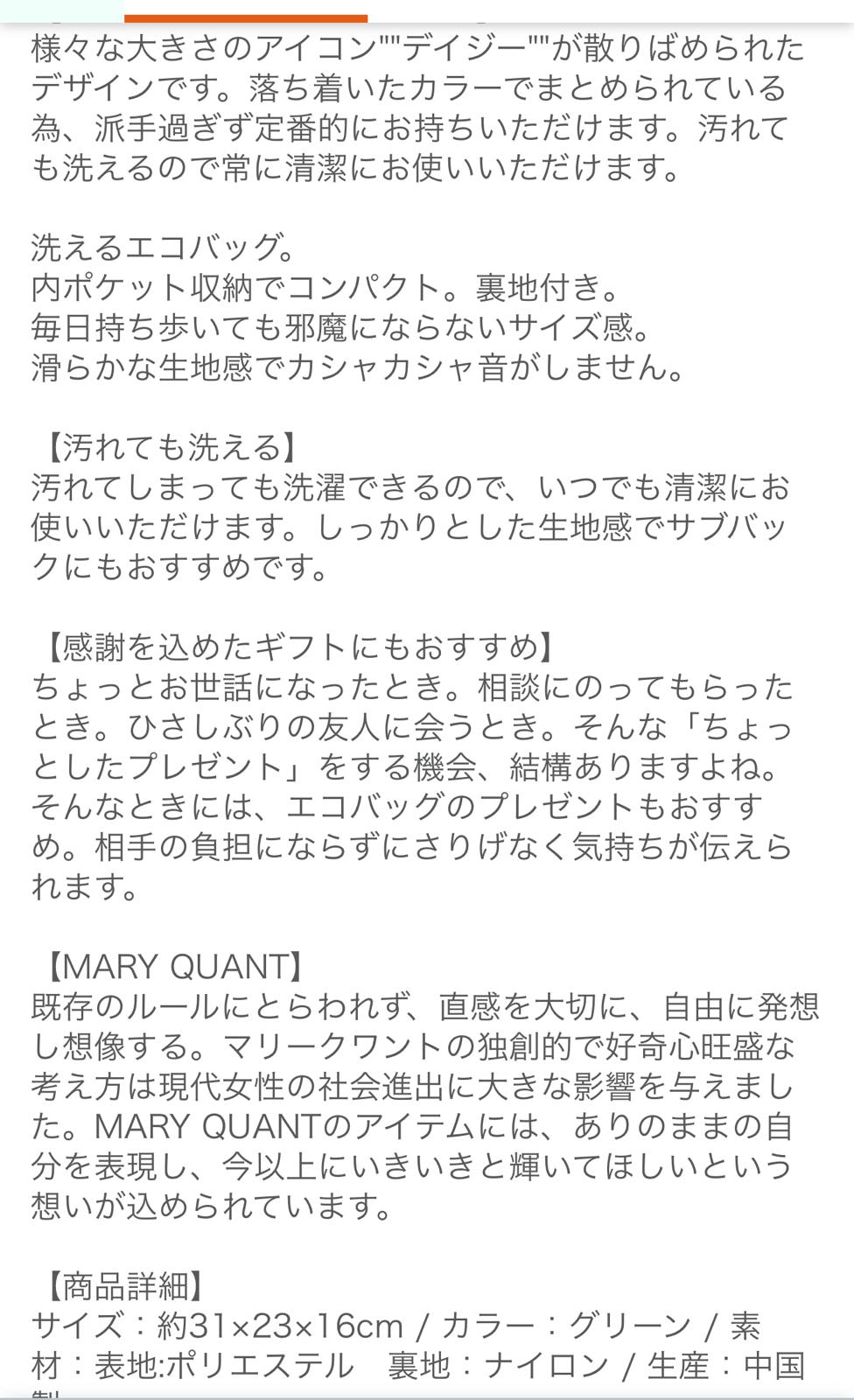 MARY QUANT摺疊環保袋（大）