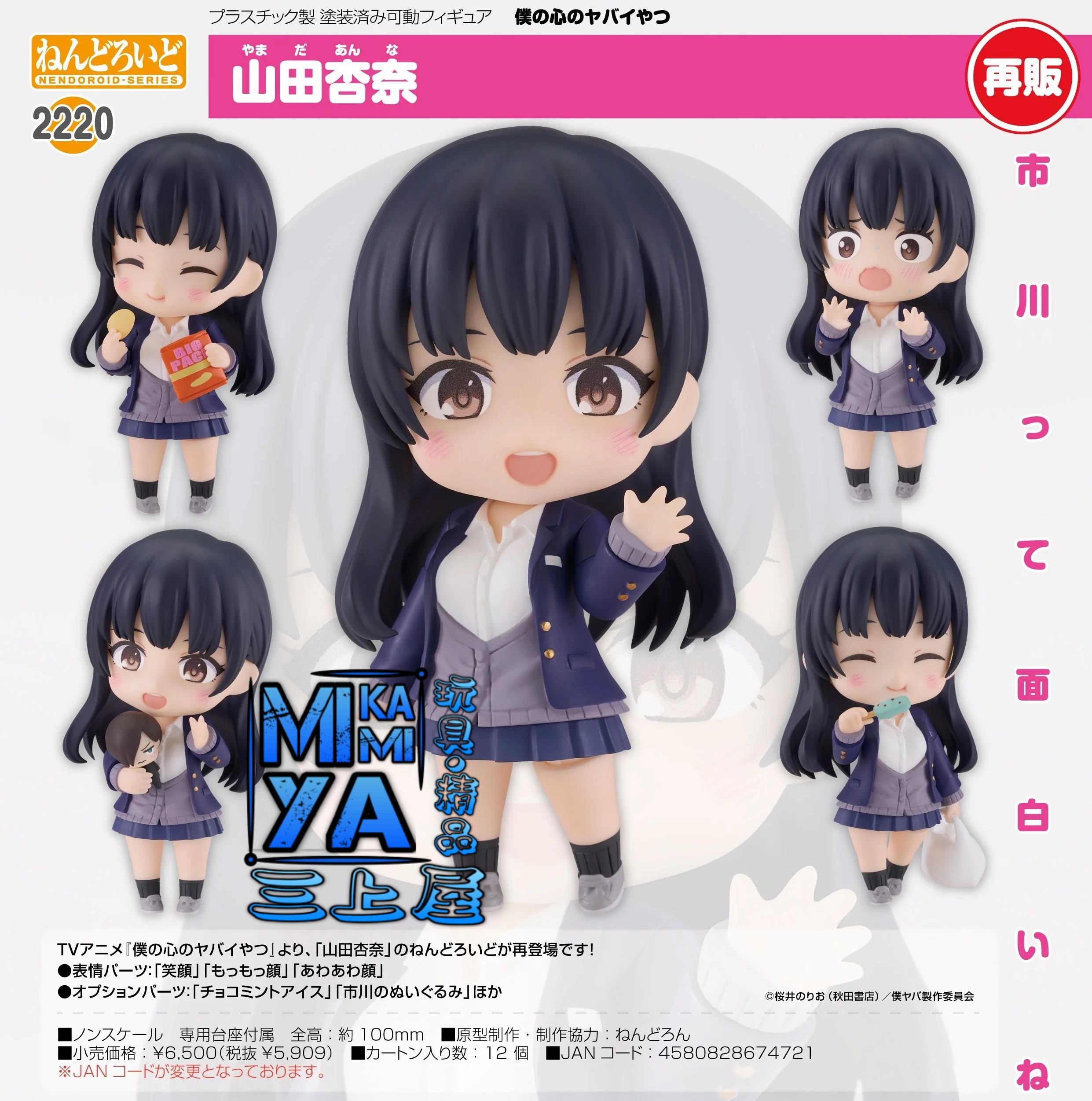 【尚餘少量訂額!!可訂※現在!!接受預訂!!NOW!!※額滿即止】 Good Smile Company 黏土人 2220 山田杏奈 : 我內心的糟糕念頭 / GSC Nendoroid no.2220 Anna Yamada : The Dangers in My Heart  🌸[訂單確認後,本店會於一週內發出電子預購單據,屆時請確認WhatsApp對話查收。"如需到店提取紙質單據或使用其他通訊APP可於備註告知"]